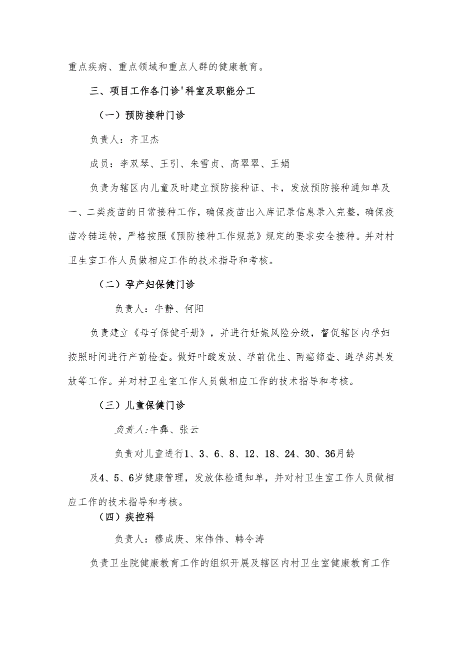 镇基本公共卫生服务项目实施方案.docx_第2页