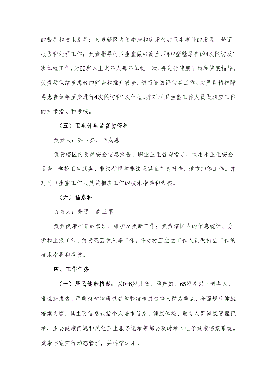 镇基本公共卫生服务项目实施方案.docx_第3页