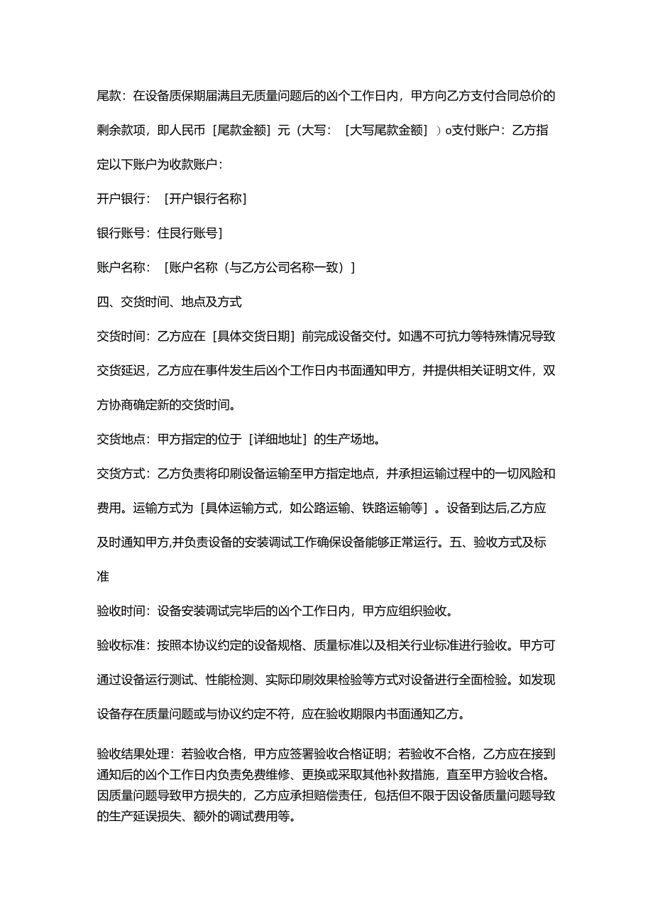 包装公司印刷设备采购协议.docx_第3页