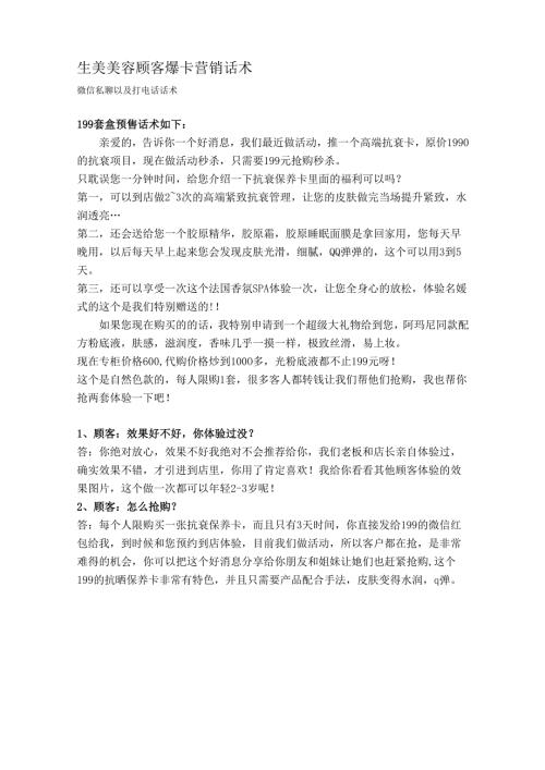 生美美容顾客爆卡营销活动话术.docx