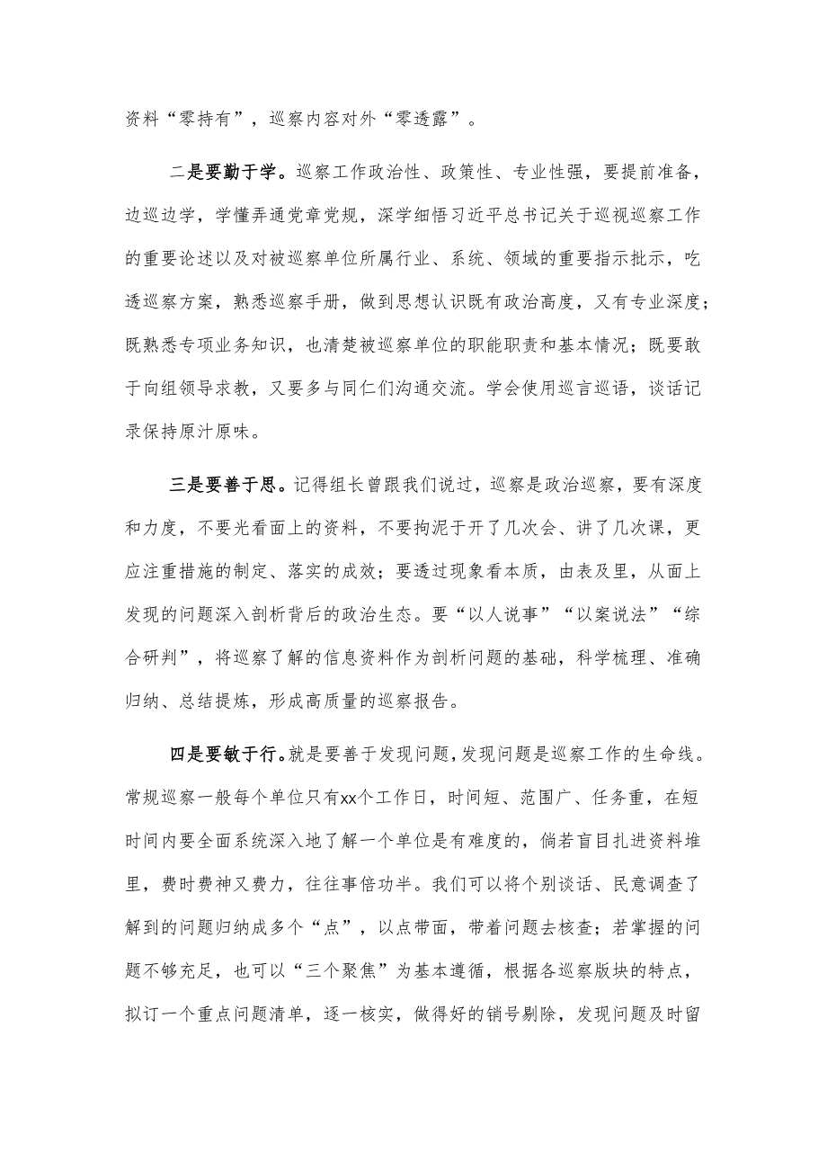 巡察组人员参加临时党支部主题党课心得体会.docx_第2页