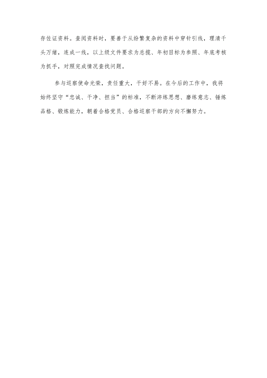 巡察组人员参加临时党支部主题党课心得体会.docx_第3页