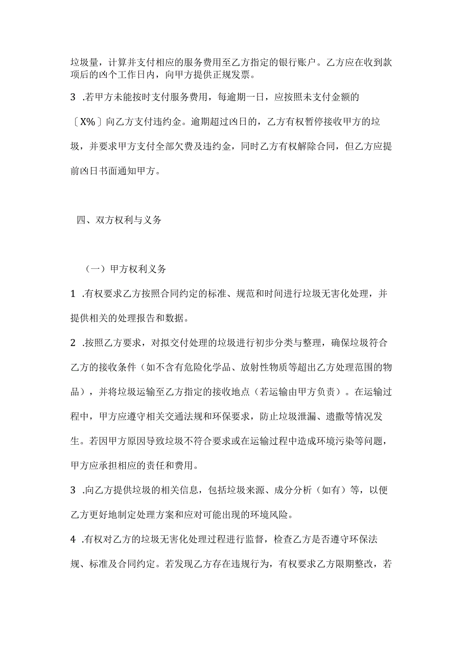 卫生环卫公司垃圾无害化处理合同.docx_第3页