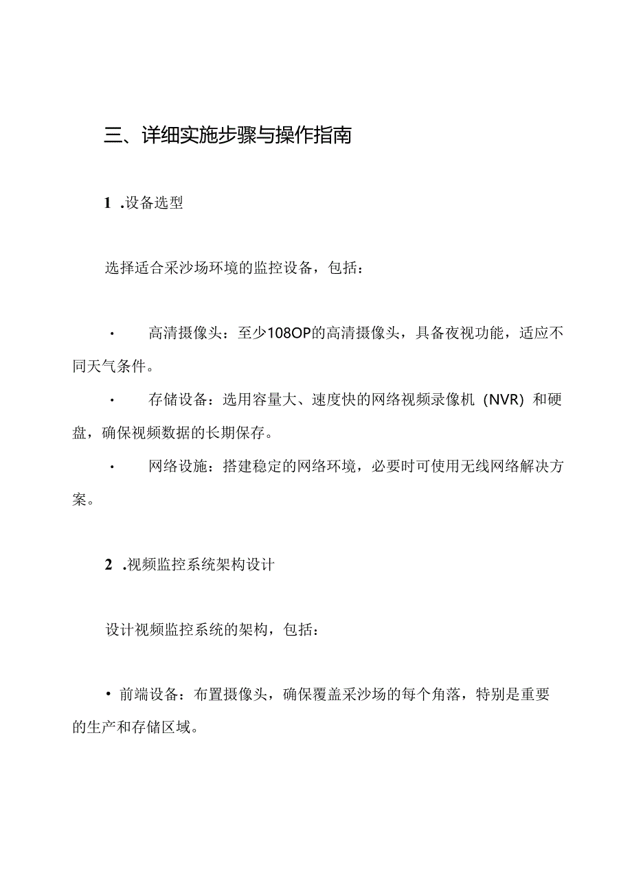 采沙场视频监控解决方案.docx_第3页