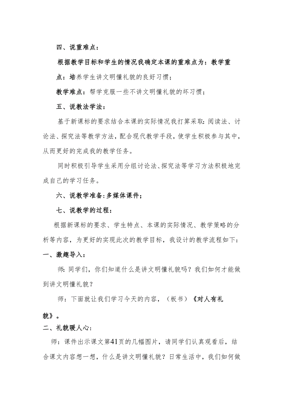 部编版道德与法制一年级上册第11课《对人有礼貌》说课稿.docx_第2页