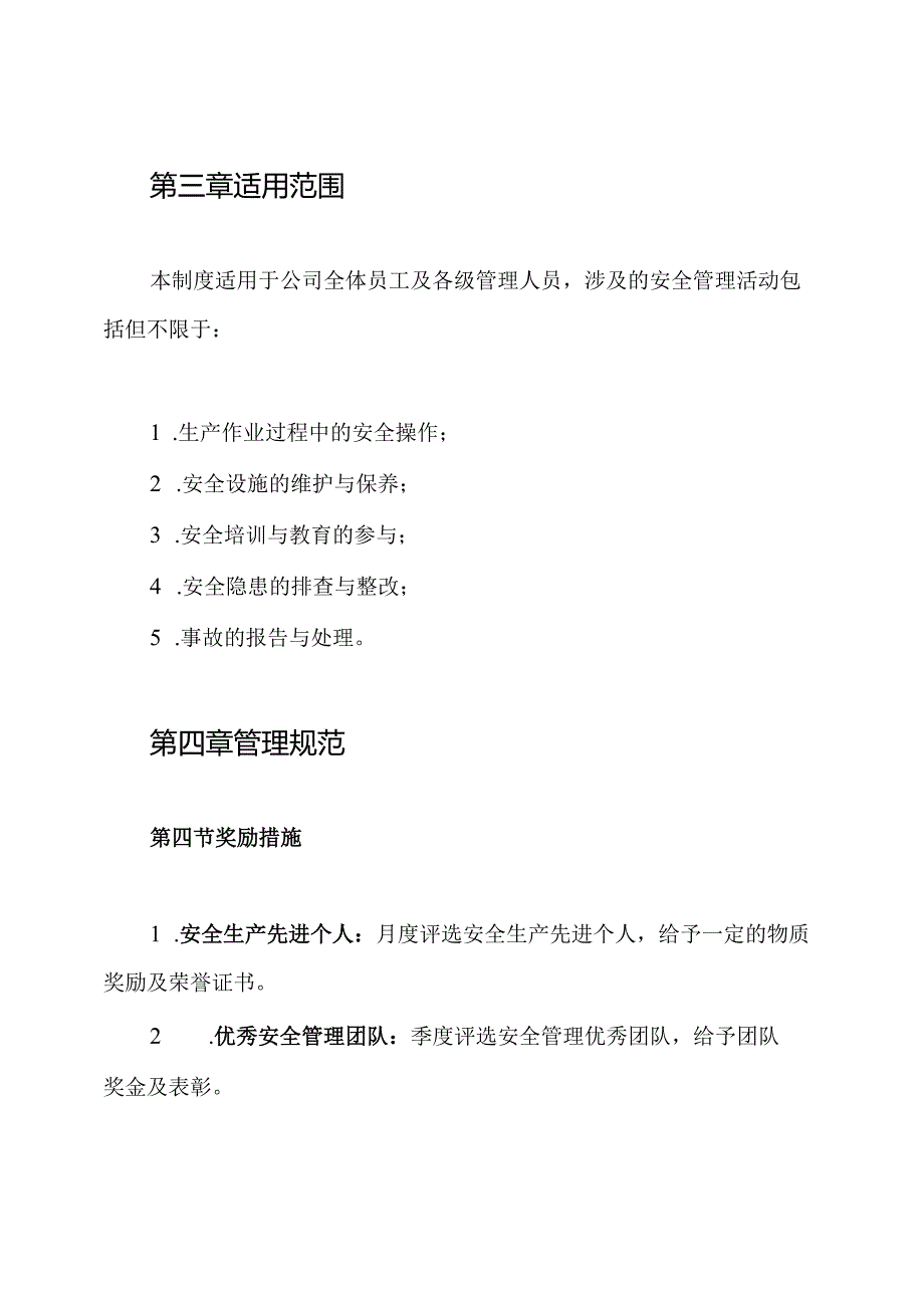 双重预防体系奖惩考核制度.docx_第2页