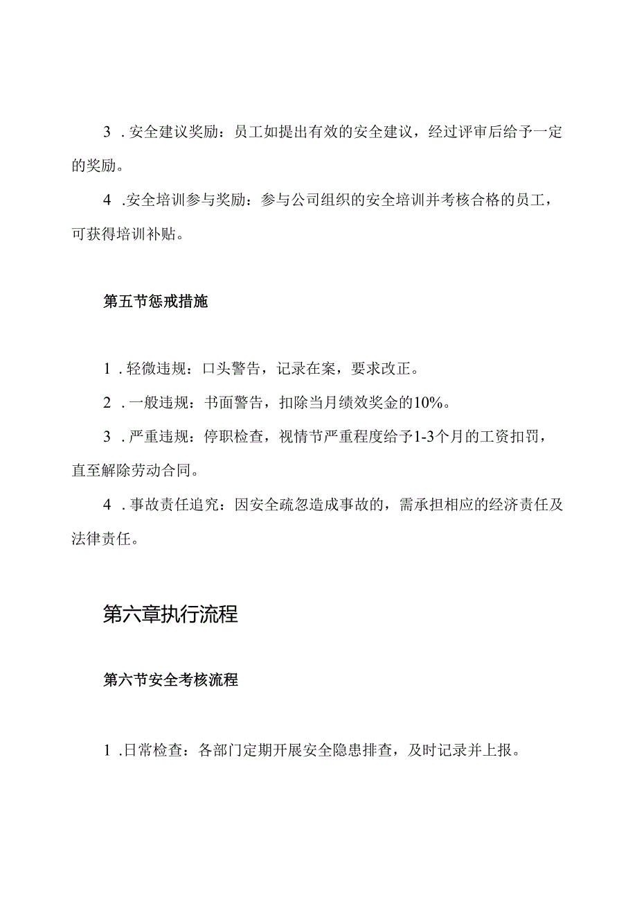 双重预防体系奖惩考核制度.docx_第3页