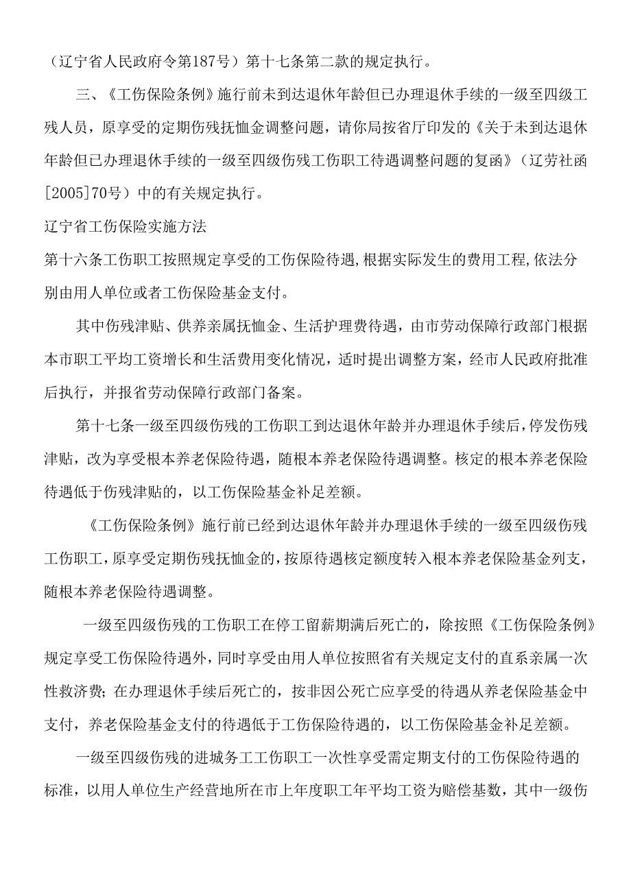 杜成学 法律.docx_第2页