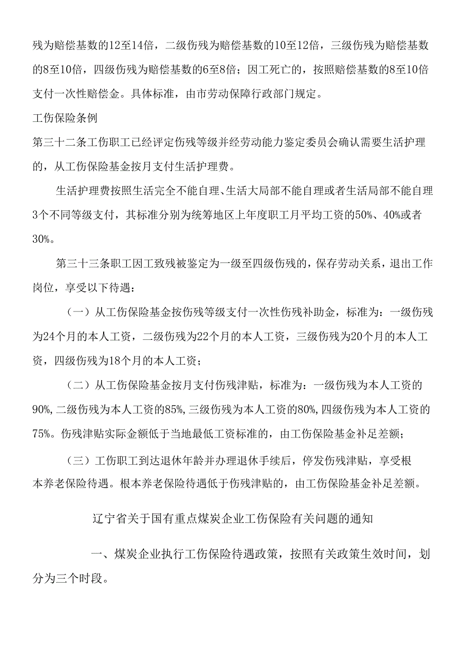 杜成学 法律.docx_第3页