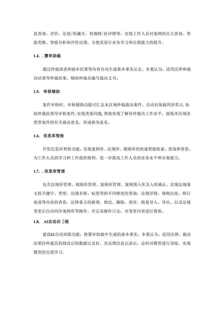 劳动人事争议“类案同裁”项目建设需求说明.docx_第3页