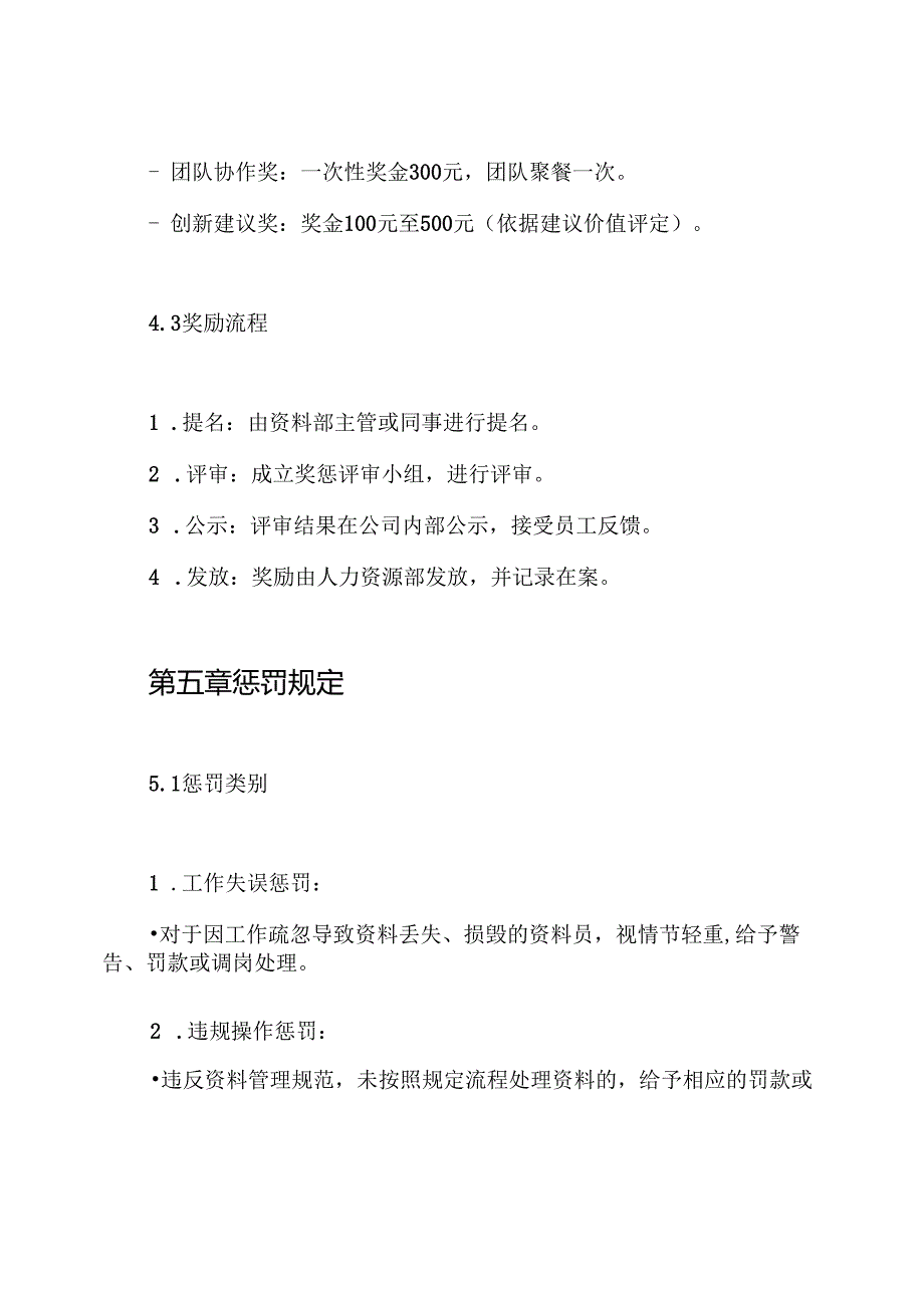 资料员岗位奖罚制度.docx_第3页