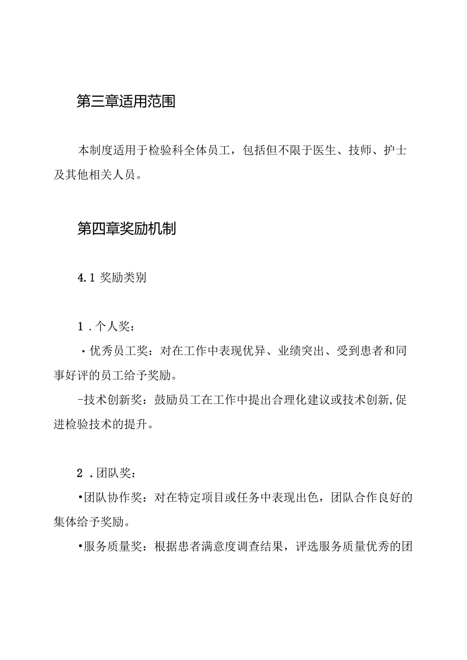检验科奖惩处罚制度.docx_第2页