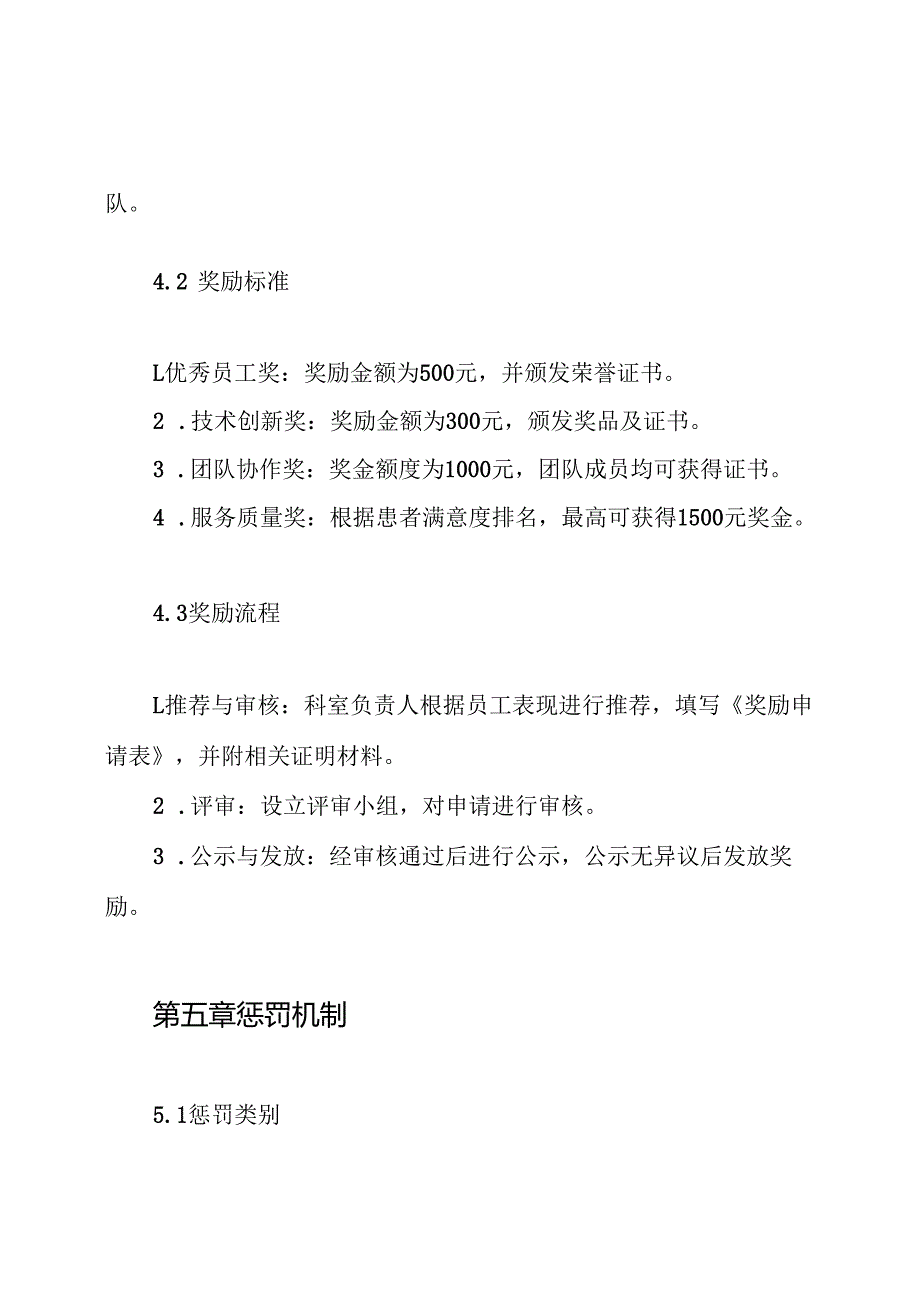 检验科奖惩处罚制度.docx_第3页