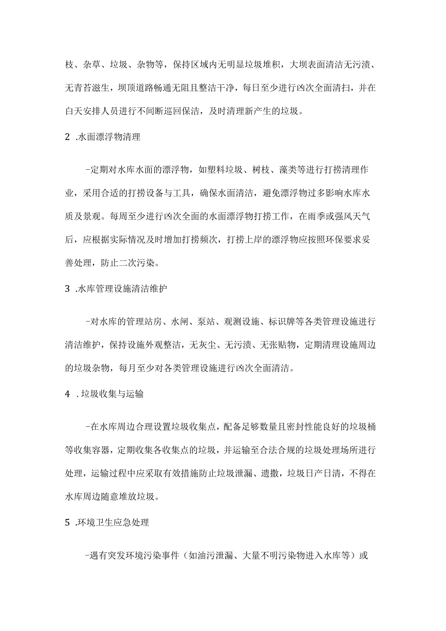 卫生环卫公司水库环卫服务合同.docx_第2页