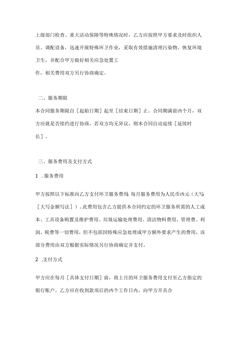 卫生环卫公司水库环卫服务合同.docx_第3页