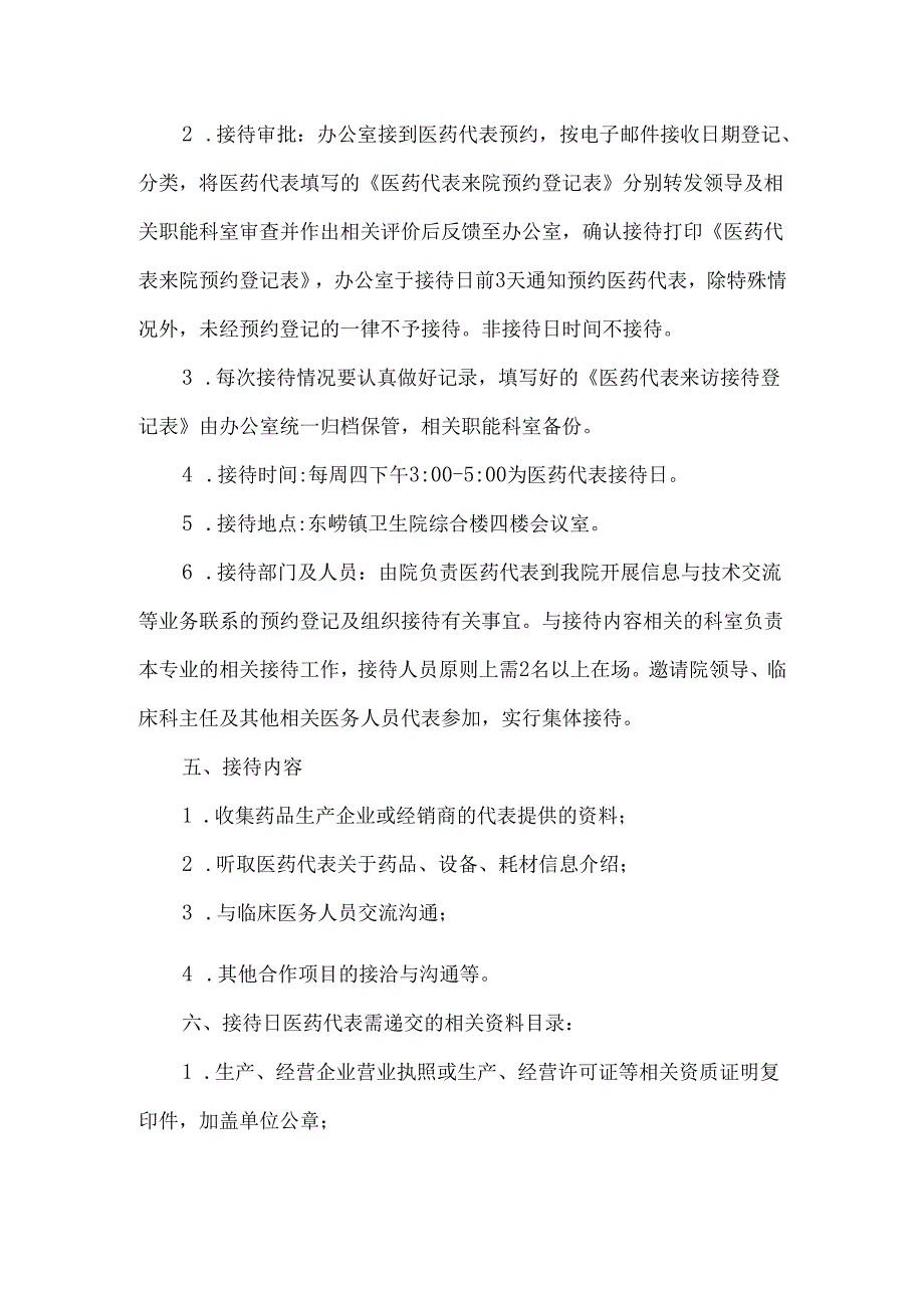 镇卫生院接待医药代表管理制度.docx_第2页