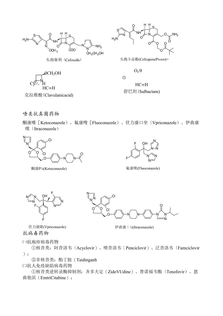 药物分类及代表药物结构式.docx_第3页