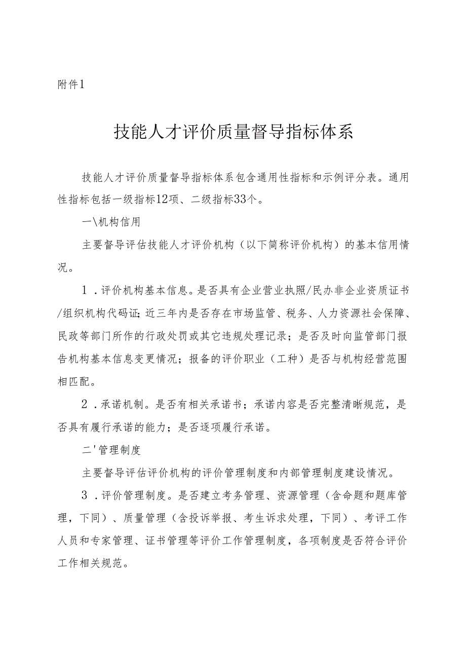 职业技能等级认定机构命题质量专项督导评分表（示例）.docx_第1页