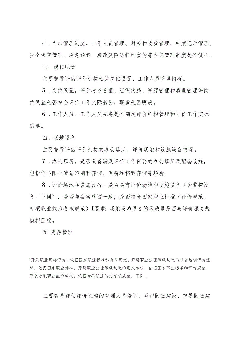 职业技能等级认定机构命题质量专项督导评分表（示例）.docx_第2页