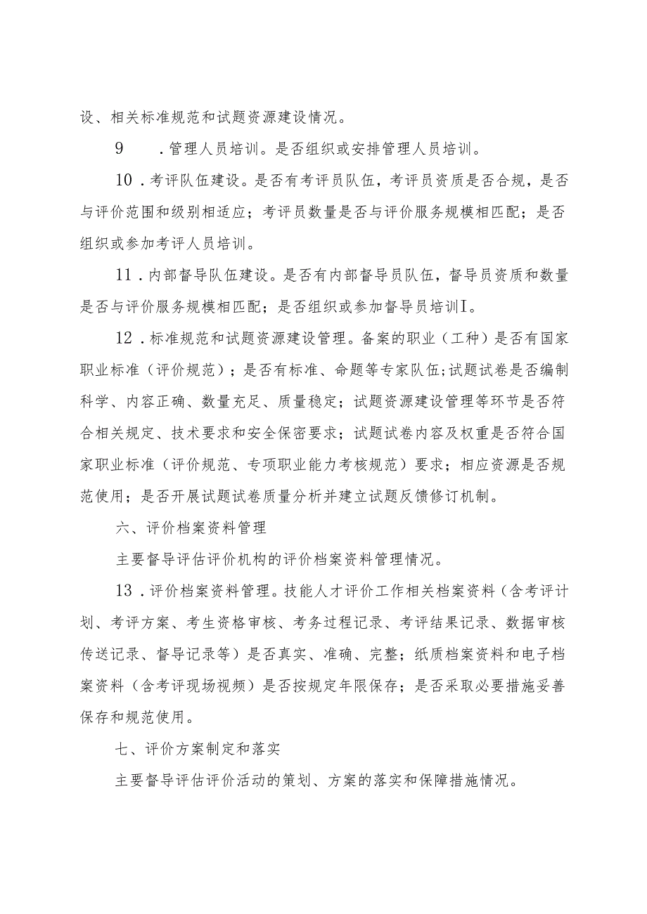 职业技能等级认定机构命题质量专项督导评分表（示例）.docx_第3页