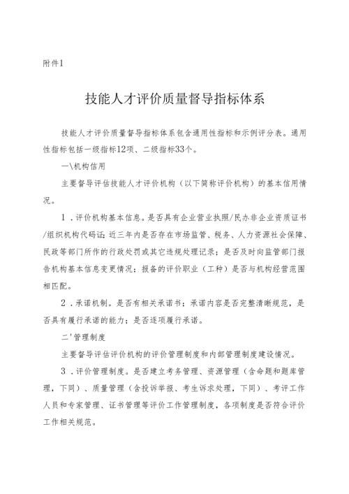 职业技能等级认定机构命题质量专项督导评分表（示例）.docx