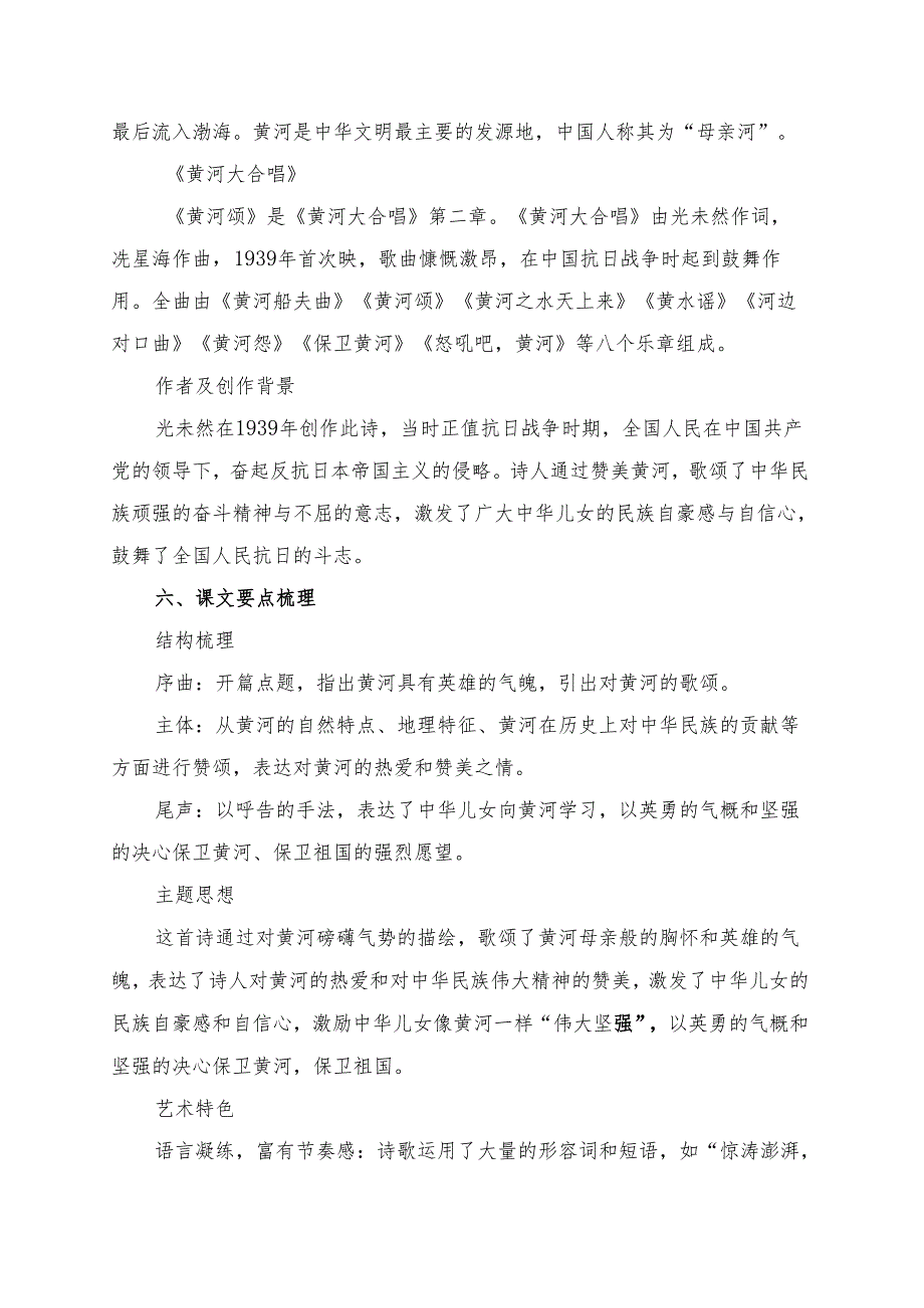 《黄河颂》预习清单及相关内容.docx_第3页
