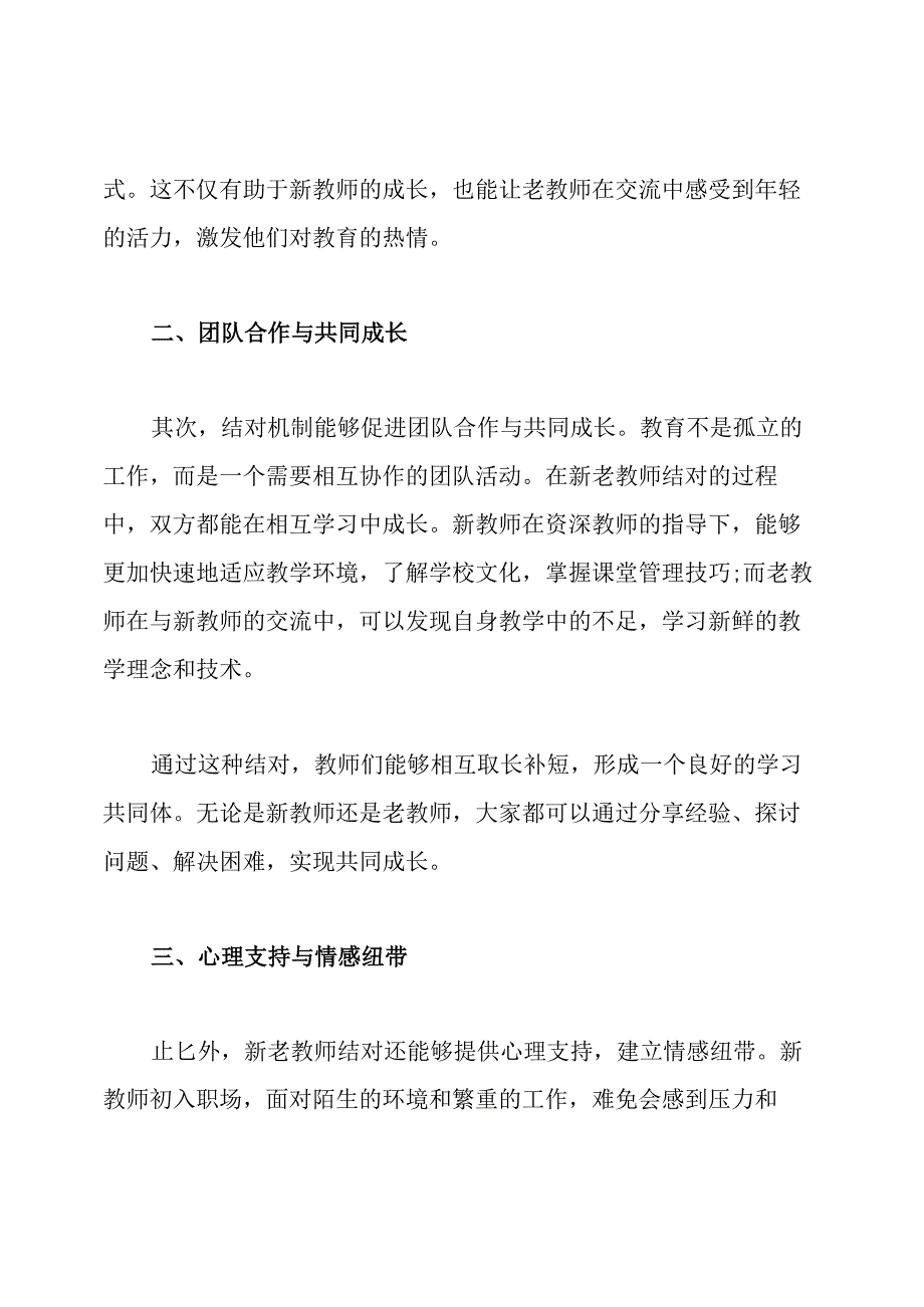 新老教师结对的发言稿.docx_第2页