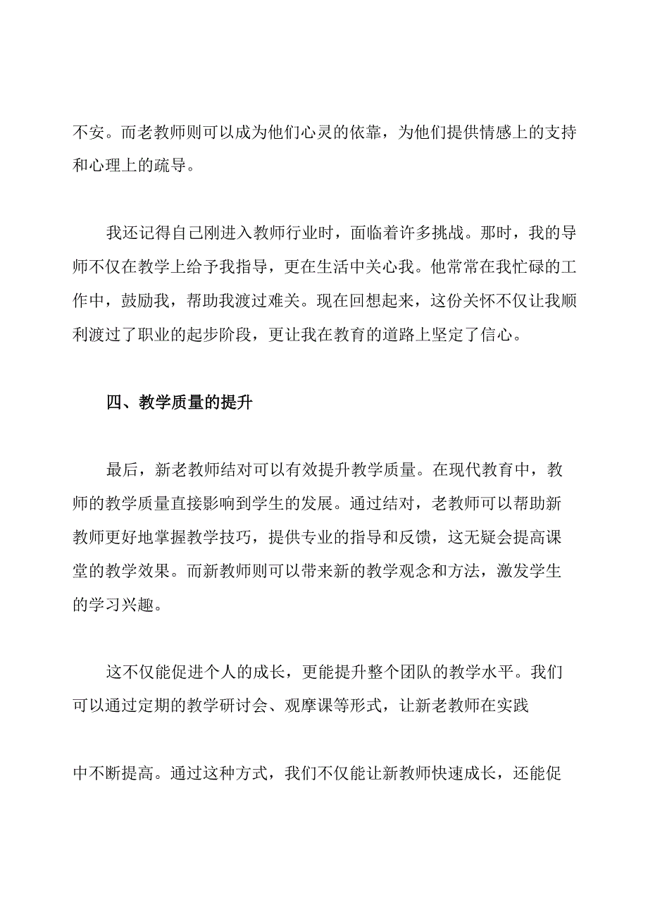 新老教师结对的发言稿.docx_第3页