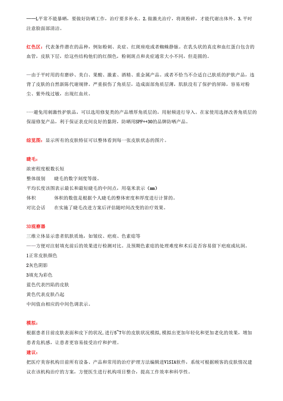 医美皮肤美容皮肤检测仪基础功能知识话术.docx_第2页