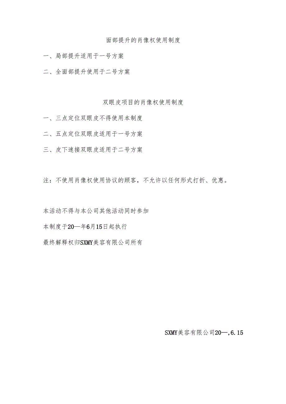 医美整形顾客肖像权使用管理制度.docx_第2页