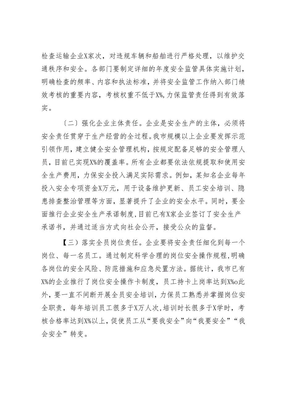 在年初安全生产部署会上的发言.docx_第2页