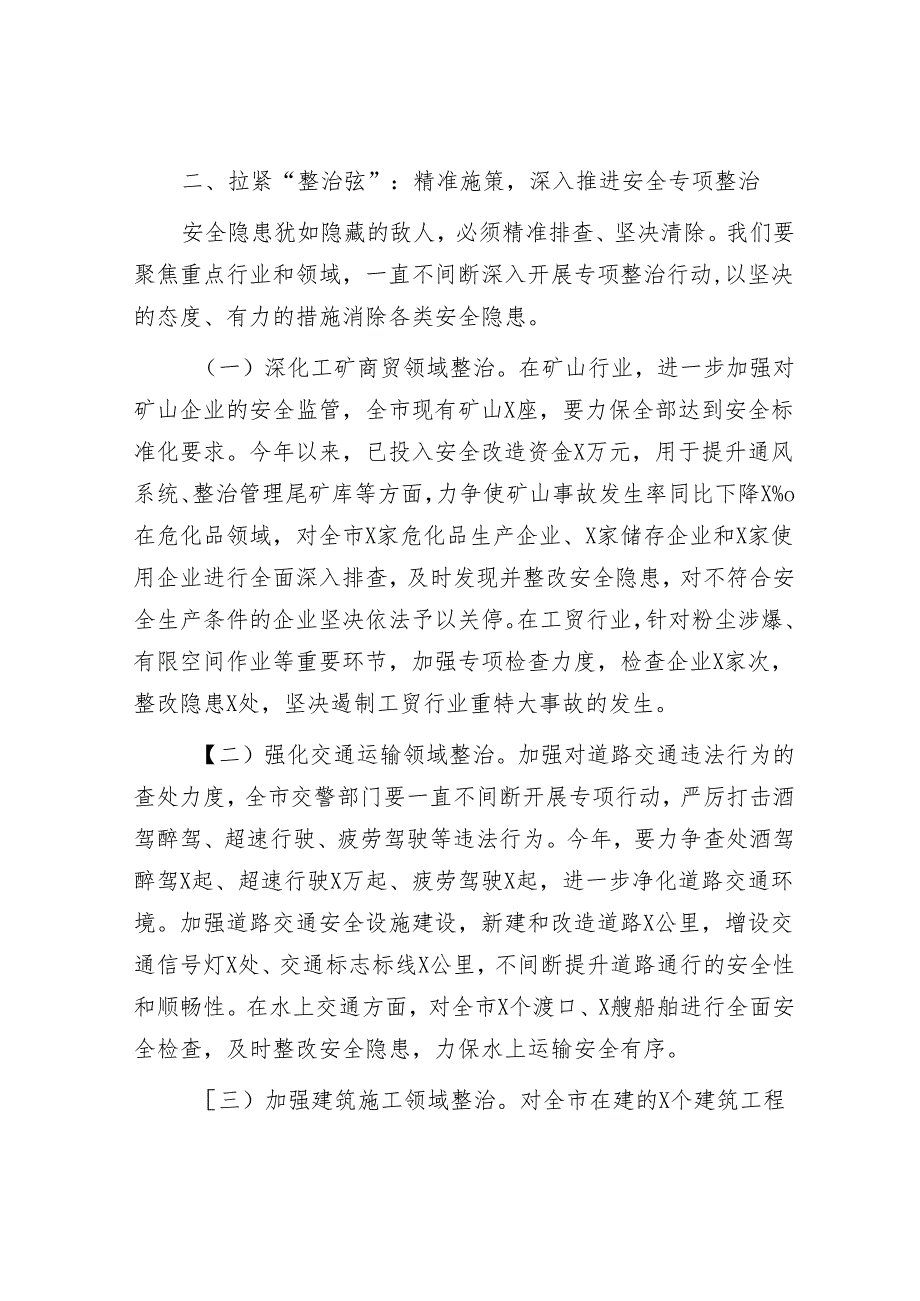 在年初安全生产部署会上的发言.docx_第3页