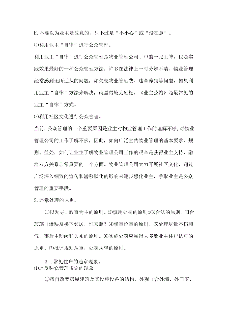 物业公司处理小区违章行为全攻略.docx_第2页