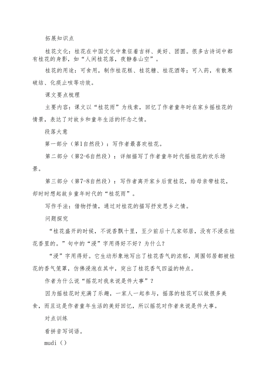 《桂花雨》预习资料.docx_第2页