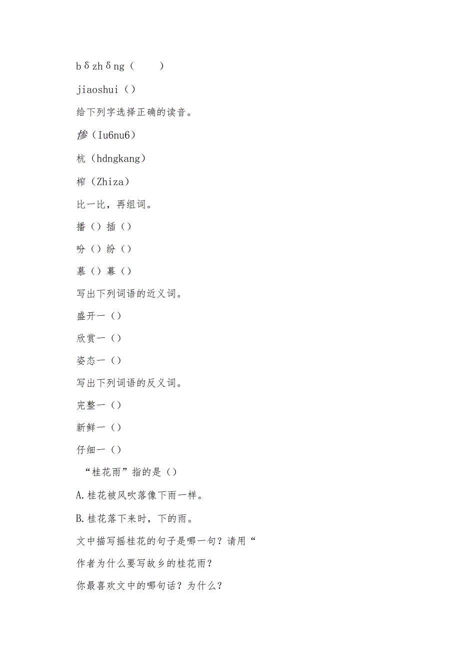 《桂花雨》预习资料.docx_第3页