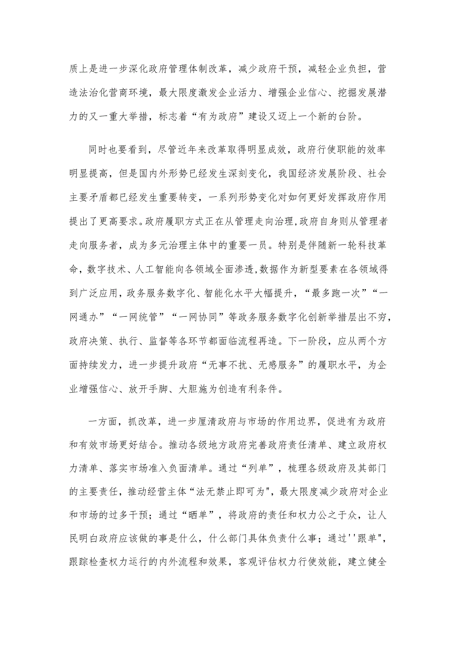 贯彻落实《关于严格规范涉企行政检查的意见》有为政府和有效市场结合心得体会.docx_第2页