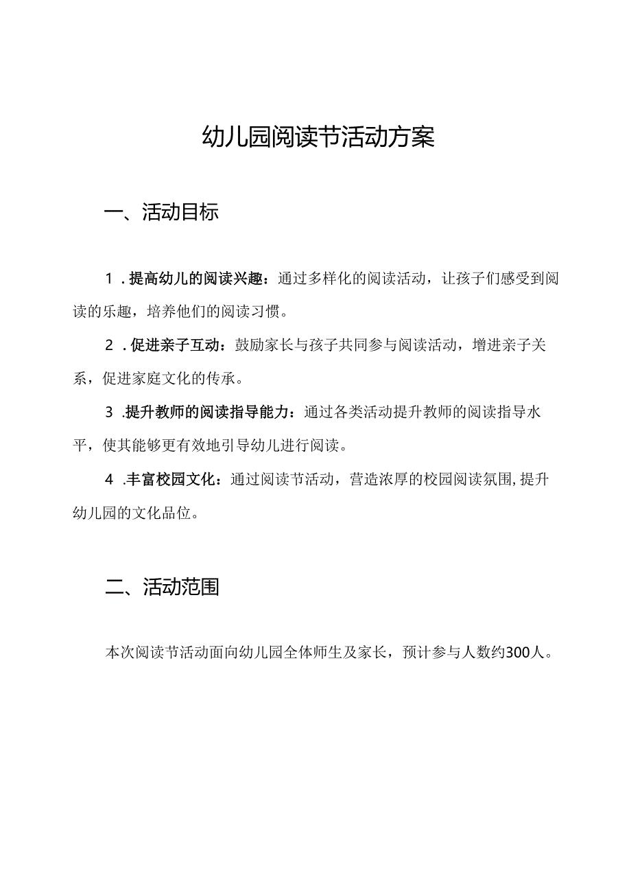 幼儿园阅读节活动方案.docx_第1页