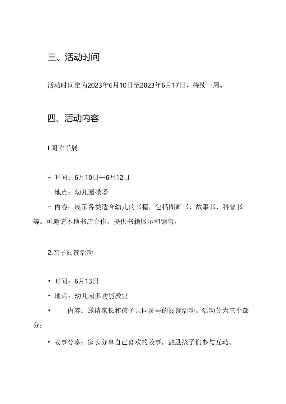 幼儿园阅读节活动方案.docx_第2页