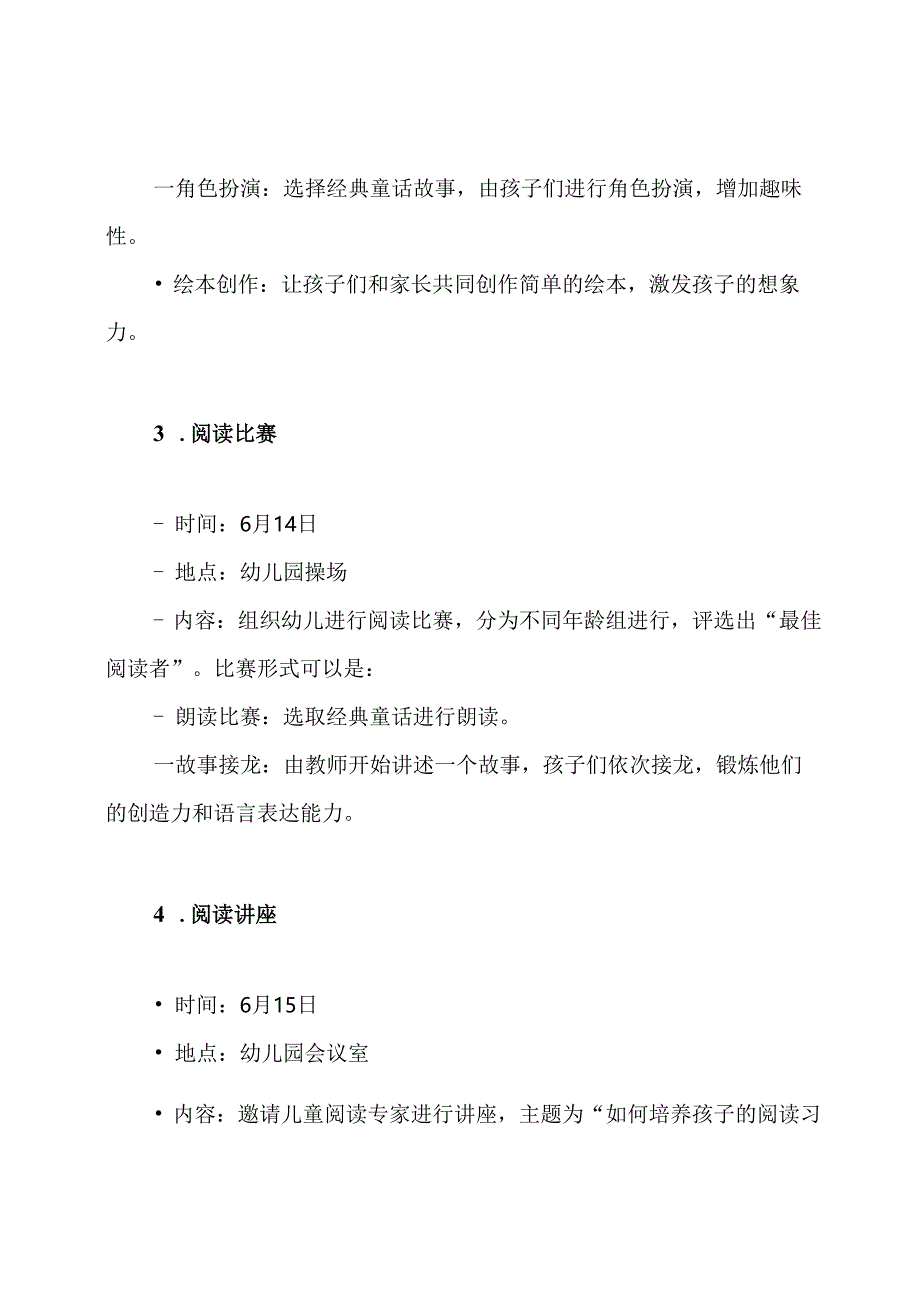 幼儿园阅读节活动方案.docx_第3页