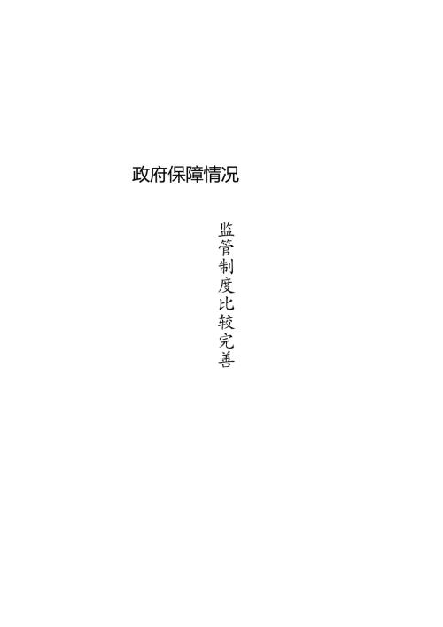 学前教育普及普惠 封皮.docx