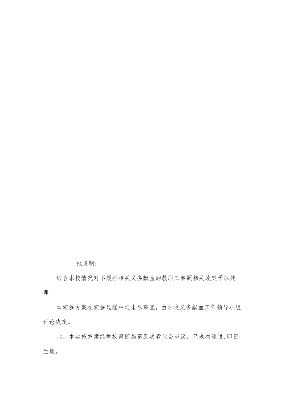 教职工义务献血实施方案.docx_第3页