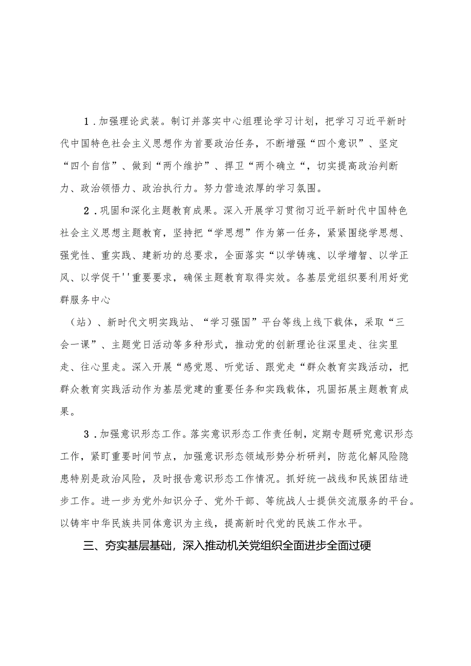 某街道2024年党建工作计划.docx_第2页