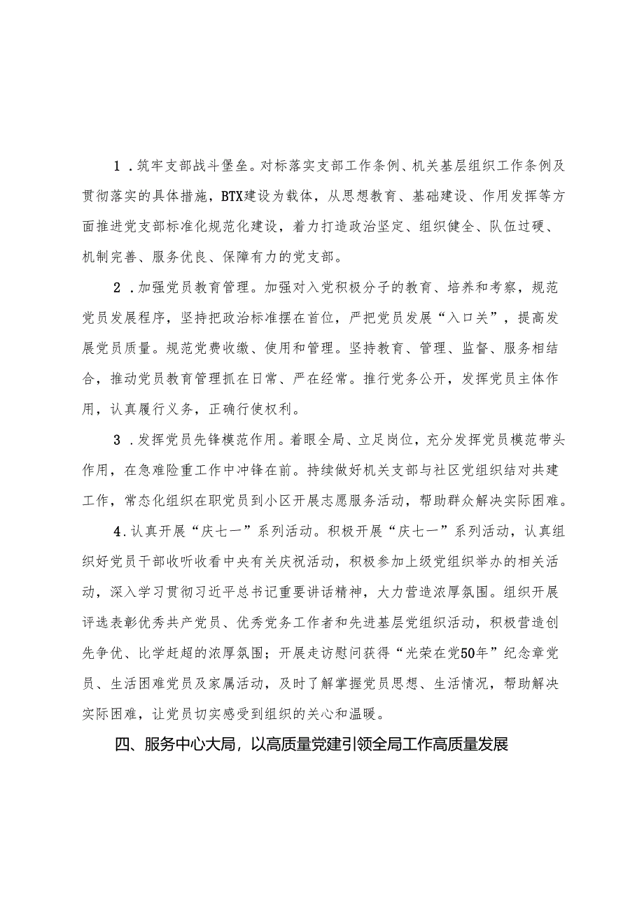 某街道2024年党建工作计划.docx_第3页