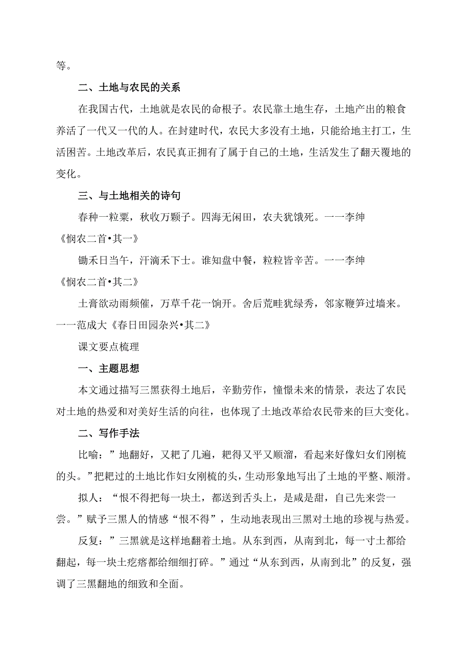 统编版六年级《三黑和土地》学习资料.docx_第2页
