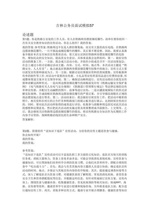 吉林公务员面试模拟57.docx