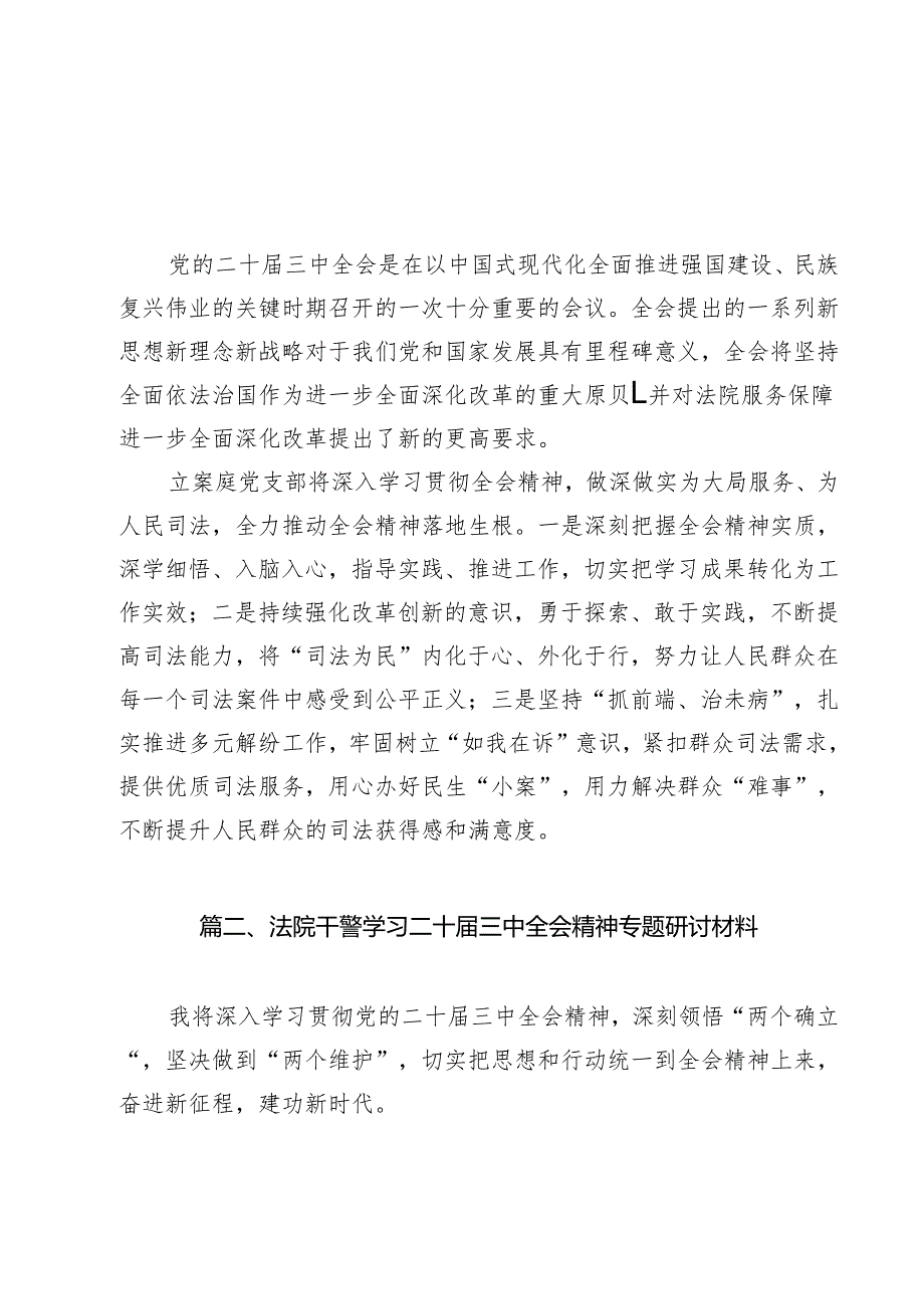 （9篇）法院干警三中全会精神学习心得体会感悟（精选）.docx_第2页