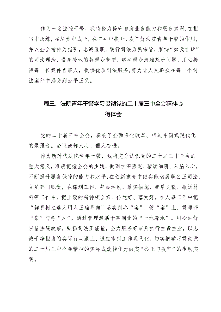 （9篇）法院干警三中全会精神学习心得体会感悟（精选）.docx_第3页