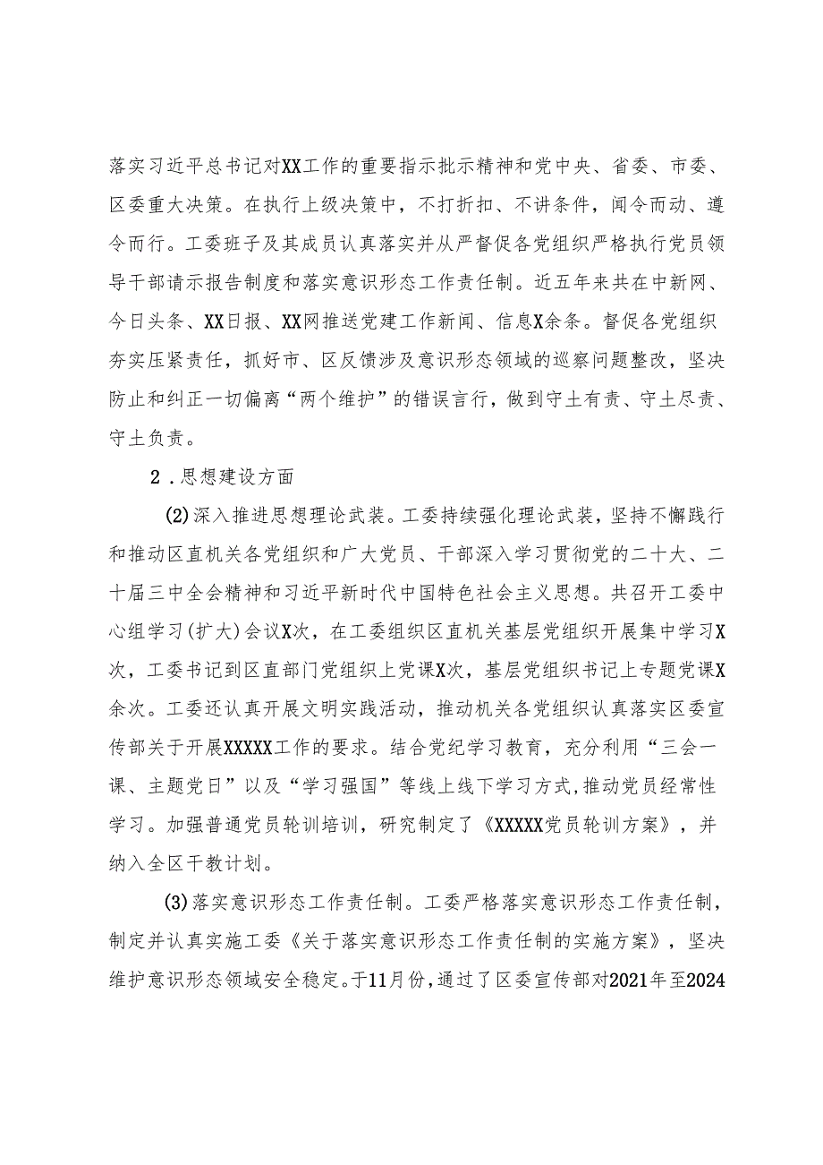 区直机关工委2024年度党建工作成效监测情况报告.docx_第2页