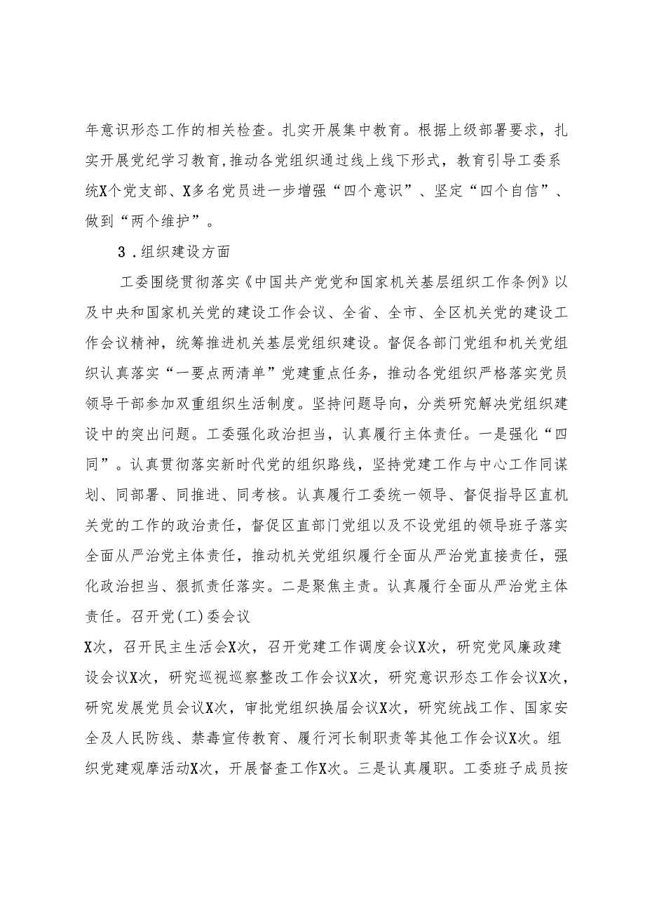 区直机关工委2024年度党建工作成效监测情况报告.docx_第3页