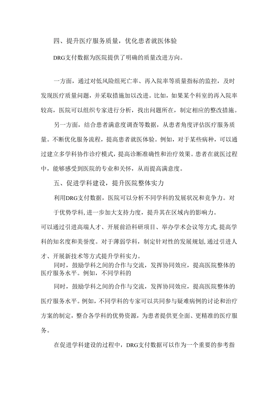 利用DRG支付数据提升医院运营决策.docx_第3页